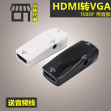 高清HDMI母转VGA母转换器hdmi转vga转接头电脑转投影仪显示带音频