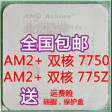 AMD 速龙64 X2 7750 双核cpu 775z 2.8G 散片 AM2+ 7450 7550 cpu