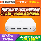 Xiaomi/小米 小米盒子3 增强版4K高清播放器网络电视机顶盒子