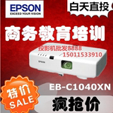 EPSON爱普生EB-C1040XN投影机 爱普生EB-C1020XN投影机正品包邮