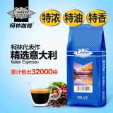 柯林精选级 意大利咖啡豆 意式浓缩生豆烘焙454g可磨黑咖啡粉