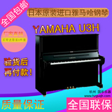 杭州雅马哈钢琴 YAMAHA U3系列U3H 日本原装进口 全国包邮