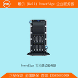 戴尔（Dell）PowerEdge T330 塔式服务器E3-1220V5/4G/500G/DVDRW