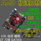 超值四核电脑主机A55主板套装四核cpu 8G内存原装DDR5独显超I3 I5