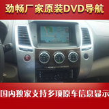 天派广汽三菱劲畅帕杰罗厂家原装车载DVD导航仪一体机GPS倒车影像