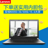 Lenovo/联想 B51 -30 双核N3050 15.6英寸办公家用笔记本电脑