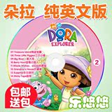包邮爱探险的朵拉　纯英文版高清DVD　爱冒险Dora幼儿童英语学习