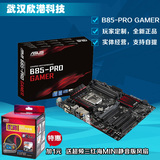 Asus/华硕 B85-PRO GAMER玩家定制B85电脑主板大板支持I3 I5 I7