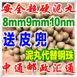 安全泥丸免邮泥弹10mm9mm超硬陶丸代替弹弓钢珠8mm钢球包邮泥球