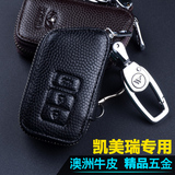 丰田汽车钥匙包12-13款第7七代凯美瑞钥匙包钥匙套头层牛皮