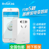 Broadlink博联WiFi插座手机远程定时遥控开关智能微信控制SPmini