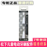 香港代购 松下儿童电动牙刷EW-DS32替换刷头（2个装）WEW0959-W