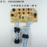 九阳豆浆机配件DJ13B-D08D植物奶牛 控制显示板灯板 线路板按键板