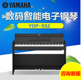 2016新品雅马哈电钢琴YDP S52 印尼进口88键重锤带盖数码电子钢琴