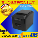 佳博GP-U80250I热敏打印机80mm小票据打印机可选串口usb网口餐饮