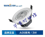 索科A09-LED天花灯3W/5W/7W/12W/18W射灯筒灯 采用台湾晶元芯片