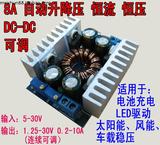DC-DC8A太阳能风能电池稳压充电自动升降压恒压恒流可调电源模块