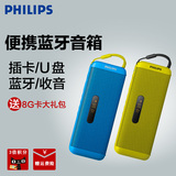 Philips/飞利浦 SD700无线蓝牙音箱便携迷你音响低音炮mp3播放器