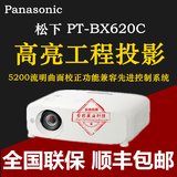 松下PT-BX620C PT-BX621C投影仪 原装全新 5200流明工程会议商务