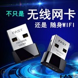 FAST迅捷FW150US迷你USB无线网卡 随身360 wifi USB接收器发射AP
