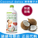 澳洲代购Coconut detox 神奇椰子水 快速清体排*毒750ml现货