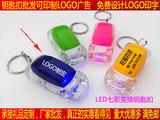 LED汽车灯钥匙扣小礼品定制可印LOGO 创意广告礼品刻字厂家批发