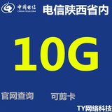 陕西电信4G无线上网卡 10G/14G无线手机上网卡华为全网通路由器