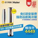 【苏宁】Haier/海尔 KFR-50LW/08GCA13大2匹冷暖定频智能柜机空调