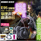 Somic/硕美科 E95冠军版 震动电脑耳机头戴式 usb专业游戏耳麦7.1