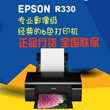爱普生r330专业照片打印机彩色相片6色喷墨打印机连供/epson r230