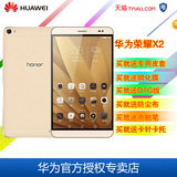 送皮套Huawei/华为 荣耀X2精英版 4G 32GB 7英寸双网通话平板手机
