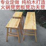 火锅凳实木凳香柏木凳子长条凳板凳碳化火烧凳宽凳练功凳矮凳方凳