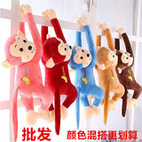 可爱窗帘绑带长臂猴子公仔毛绒玩具批发小吊猴香蕉猴年吉祥物玩具