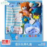 新生儿礼盒春秋0-3个月全棉婴儿内衣套装音乐玩具抱被大礼包用品