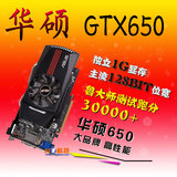 华硕GTX 650-DC-1GD5 GTX650显卡 1G D5拼750 560TI 战骑士650