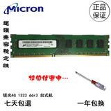 crucial镁光4GB DDR3 1333MHz台式机内存条 全新原装正品兼容稳定