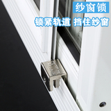 窗盾款 塑钢推拉窗户锁纱窗锁 夏季开窗防盗锁轨道限位锁移门锁具