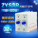 卓一循环超级通电延时时间继电器定时控制器ZYS3R 220V1S到60分