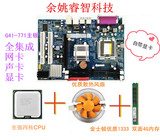 正品全新G41四核套装送4GDDR3内存 风扇771主板套装四核超强组合