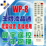 WP-8  TCL王牌液晶电视机遥控器 通用几乎所有TCL平板LED LCD 3D