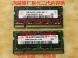 海力士 现代 2GB DDR2-667/800 PC2-5300S 笔记本内存 拆机原装条