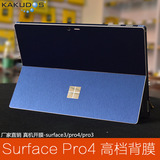微软surface Pro4 保护贴膜 平板电脑背膜机身贴纸 外壳膜包邮