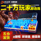 达尔优机械键盘 合金版2代青轴黑轴背光牧马人游戏电脑87 108键盘