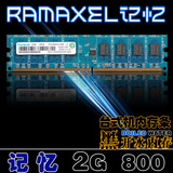 记忆科技2g内存条DDR2 800 2G台式机内存条 2GB内存条 联想原装