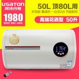 USATON/阿诗丹顿 DSZF-B50D30M 电热水器储水式速热薄款50升L新款