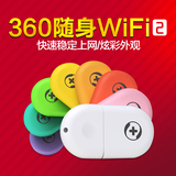360随身WIFI2代二代官网 路由器网卡USB手机移动无线WIFI包邮