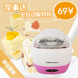 Royalstar/荣事达 RS-G58 全自动酸奶机/不锈钢胆节能可热奶正品