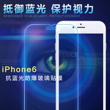 抗蓝光iPhone6s钢化玻璃膜6plus苹果5s 保护膜 防近视护眼镜