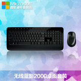 微软 无线蓝影桌面套装2000 USB电脑键盘鼠标外接键鼠套装 包邮