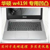 华硕w419l键盘膜14寸 保护膜电脑贴膜笔记本彩色防尘套硅胶凹凸罩